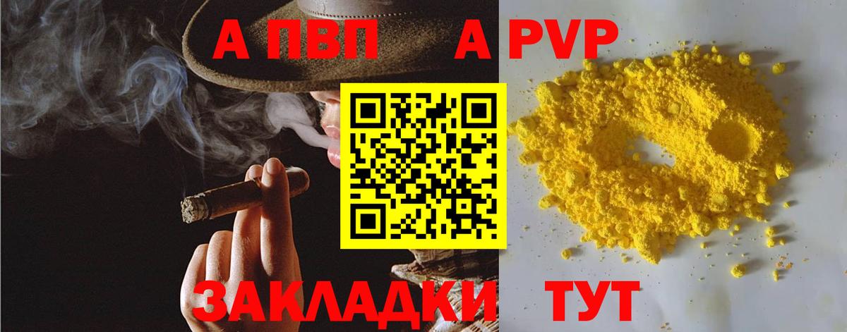A PVP Соль Киреевск