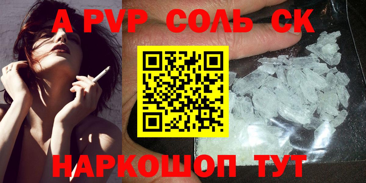 A-PVP СК  A-PVP мука  Вход с VPN  Киреевск  Alfa_PVP СК 