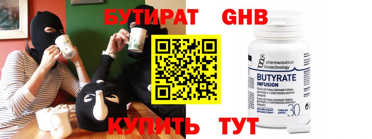 Бутират  Бутират BDO 33%  Вход с VPN  Киреевск 