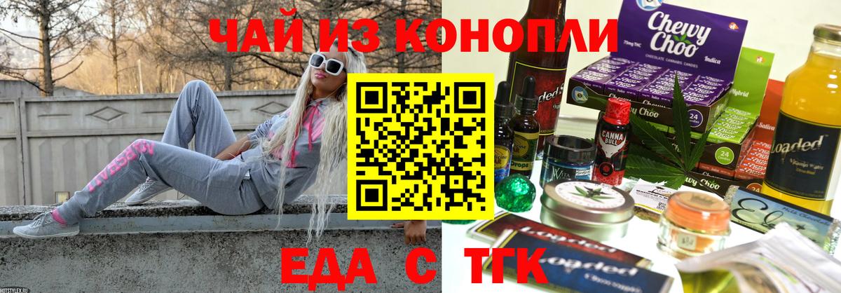 Киреевск  Еда ТГК конопля  Вход с VPN 