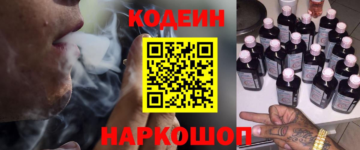 Кодеиновый сироп Lean Purple Drank  Codein Purple Drank  Киреевск  Вход с VPN 