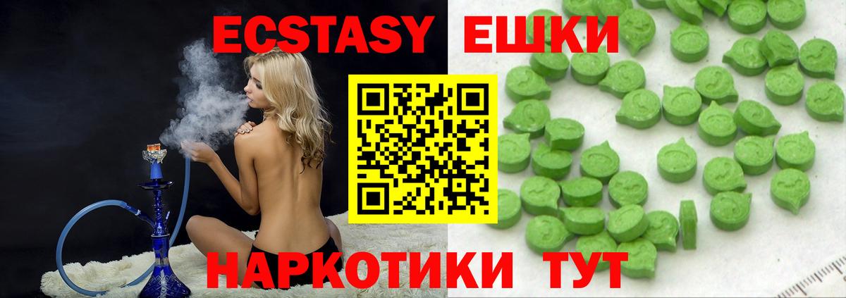 Ecstasy ешки Киреевск