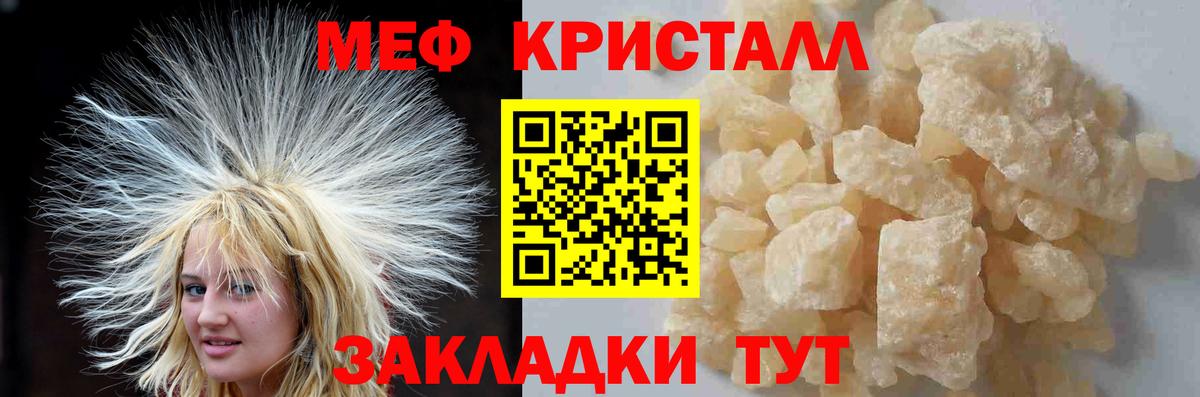 Меф мяу мяу кристаллы Киреевск