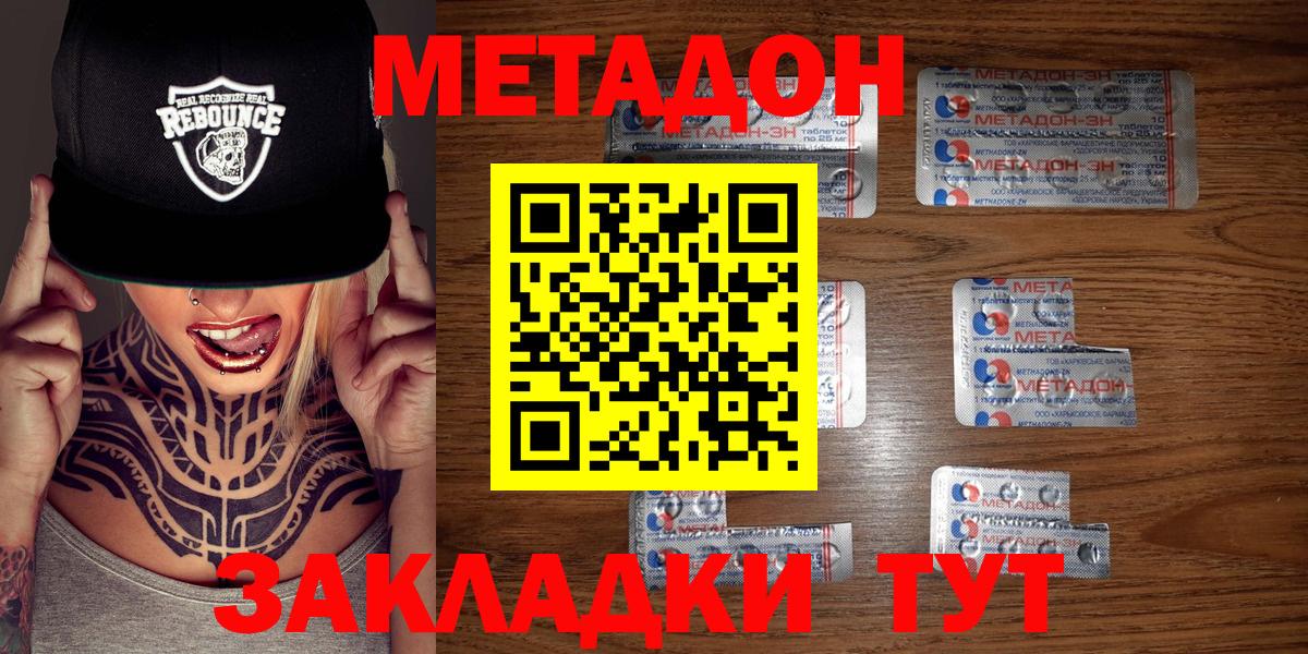 Метадон мёд Киреевск