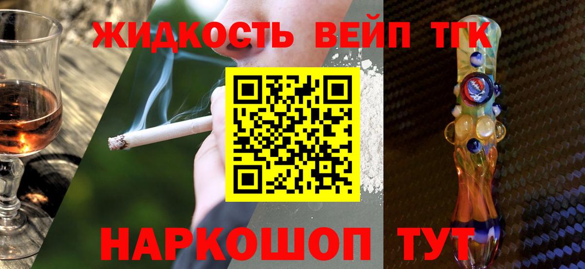 ТГК вейп с тгк  ТГК гашишное масло  Вход с VPN  Киреевск 